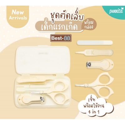 Best-BB ชุดกรรไกรตัดเล็บเด็กเล็ก 4 ชิ้นพร้อมกล่อง